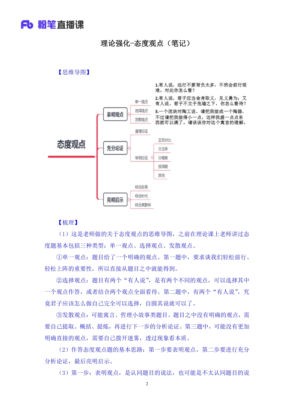 2018.01.06 理论强化-态度观点 张悦宸 （讲义+笔记）.pdf_第3页