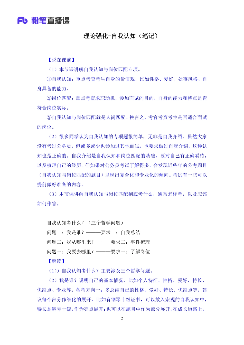 2018.01.06 理论强化-自我认知 李佳鸿（讲义＋笔记）.pdf_第3页