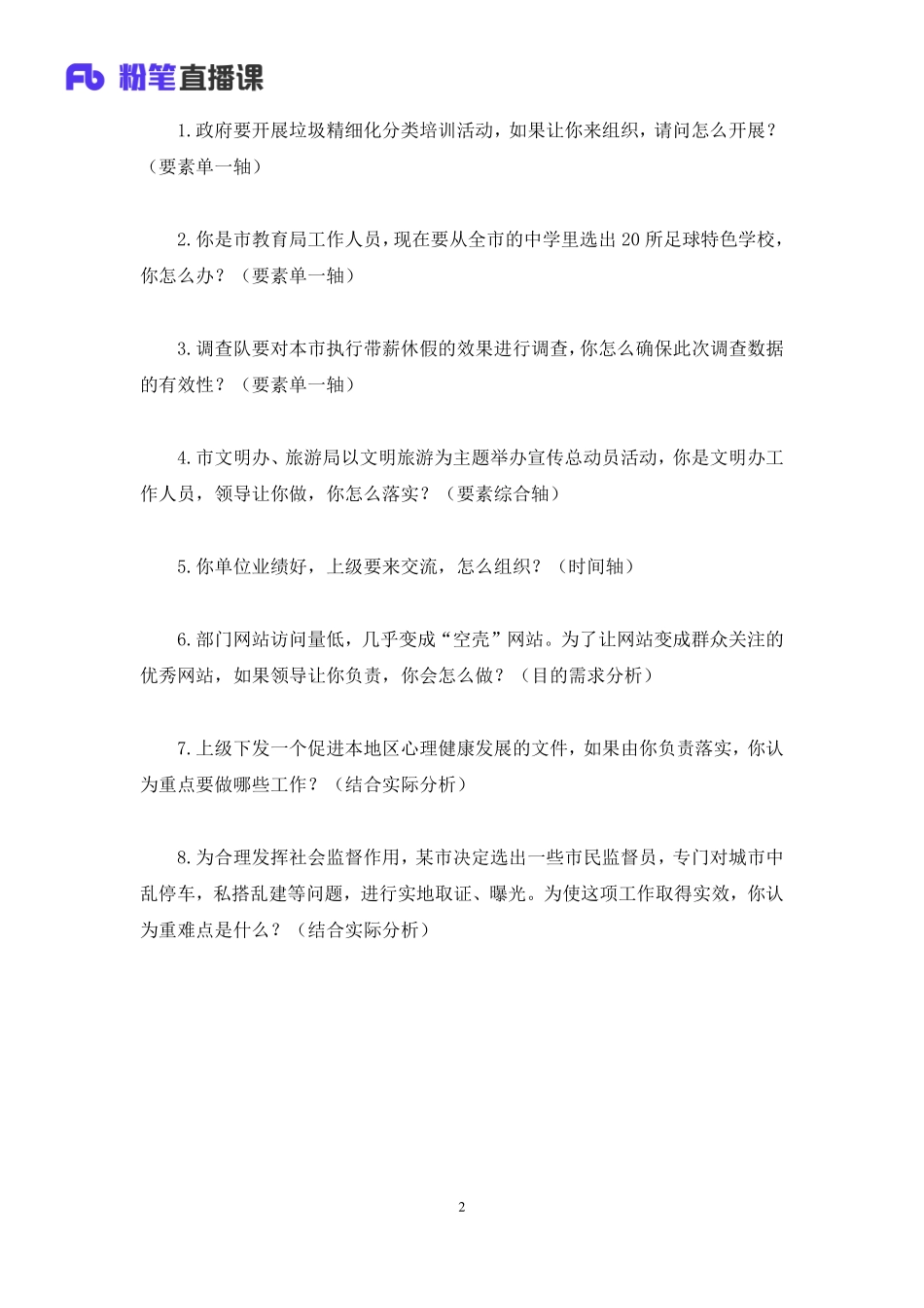 2018.01.06 理论强化-组织计划 郭小娜 （讲义+笔记）.pdf_第3页