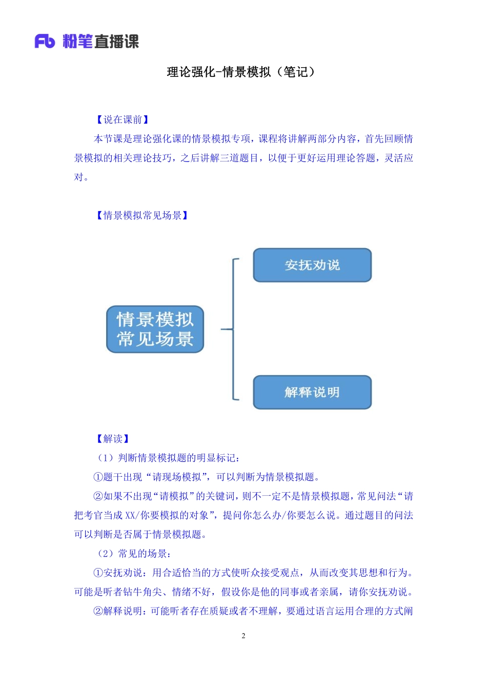 2018.01.10 理论强化-情景模拟 李锦舒 （讲义＋笔记）.pdf_第3页