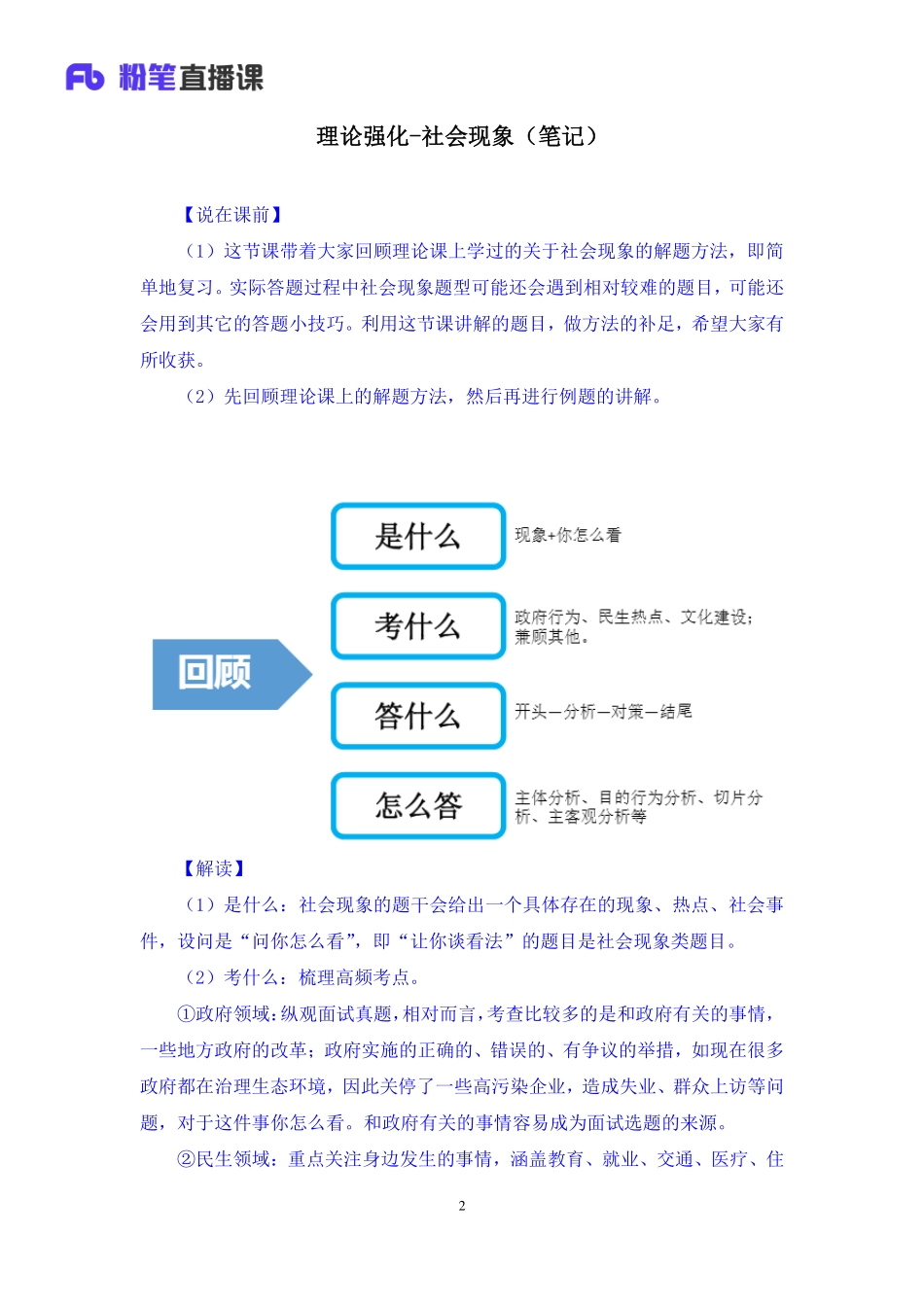 2018.01.10 理论强化-社会现象 陈夕 （讲义+笔记）.pdf_第3页