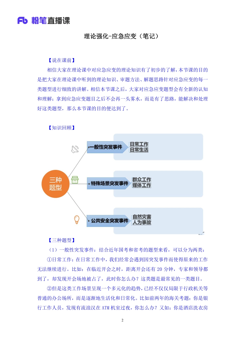 2018.01.12 理论强化-应急应变 艾笑 （讲义+笔记）.pdf_第3页