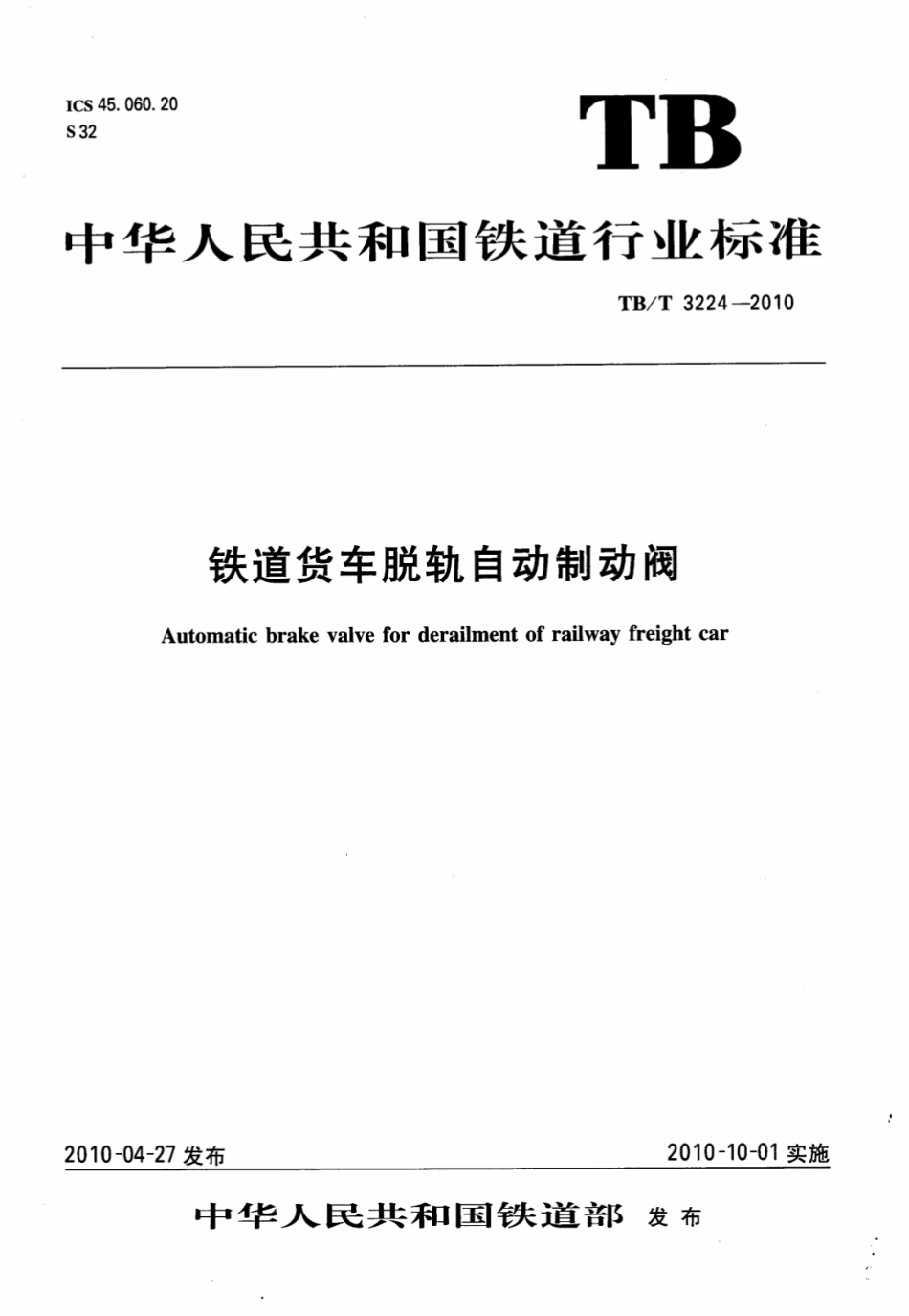 TBT3224-2010 铁道货车脱轨自动制动阀.pdf_第1页