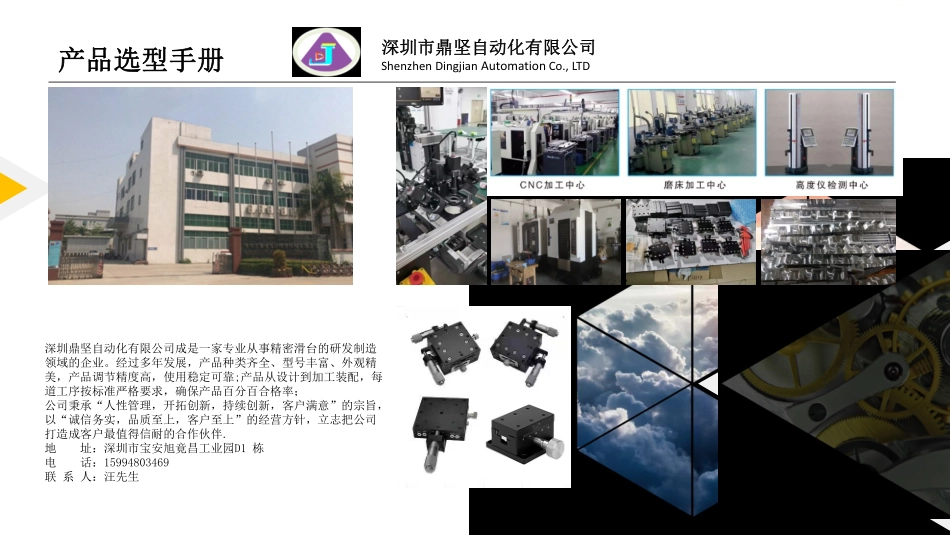 深圳鼎坚滑台选型资料  2022.pdf_第2页