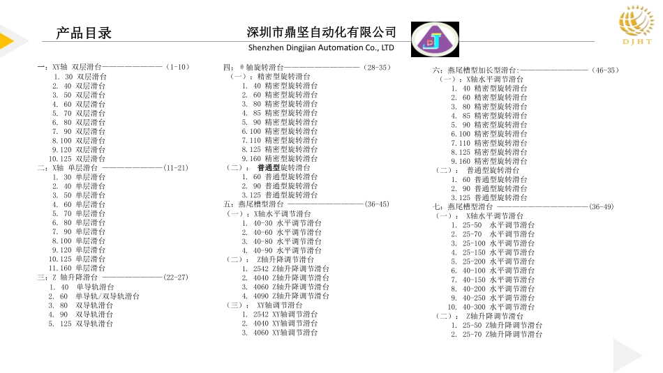 深圳鼎坚滑台选型资料  2022.pdf_第3页