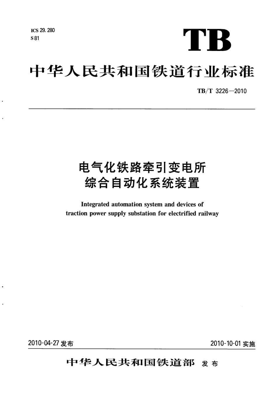 TBT3226-2010 电气化铁路牵引变电所综合自动化系统装置.pdf_第1页