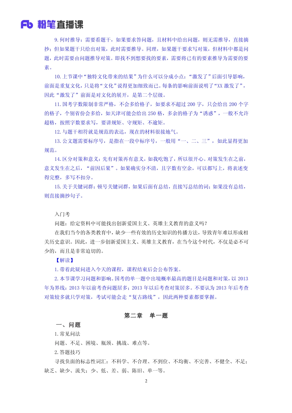 2018.06.06 方法精讲-申论2 李梦圆 （笔记） .pdf_第3页