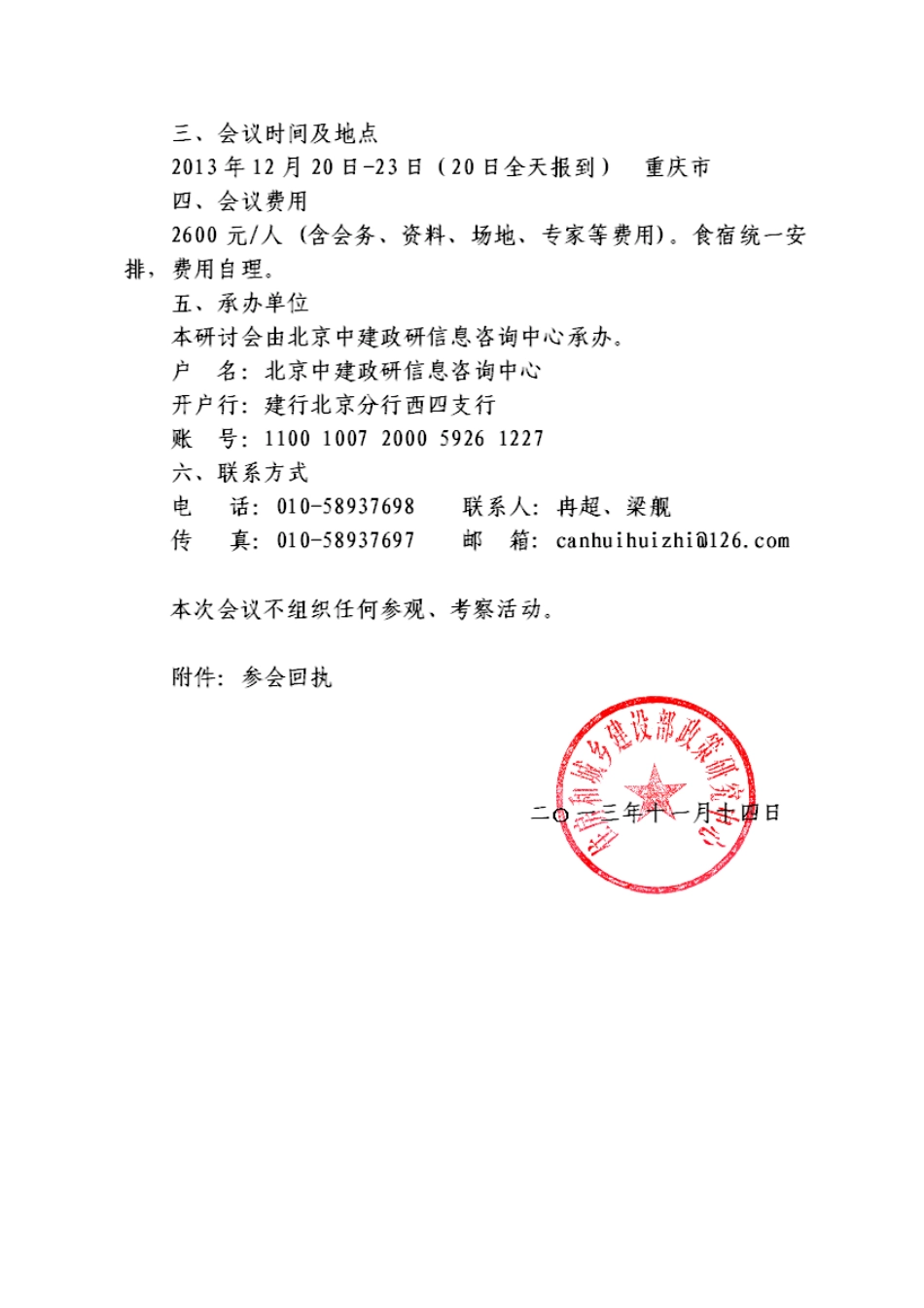 新版商品房买卖合同示范  专题讲座.doc_第3页