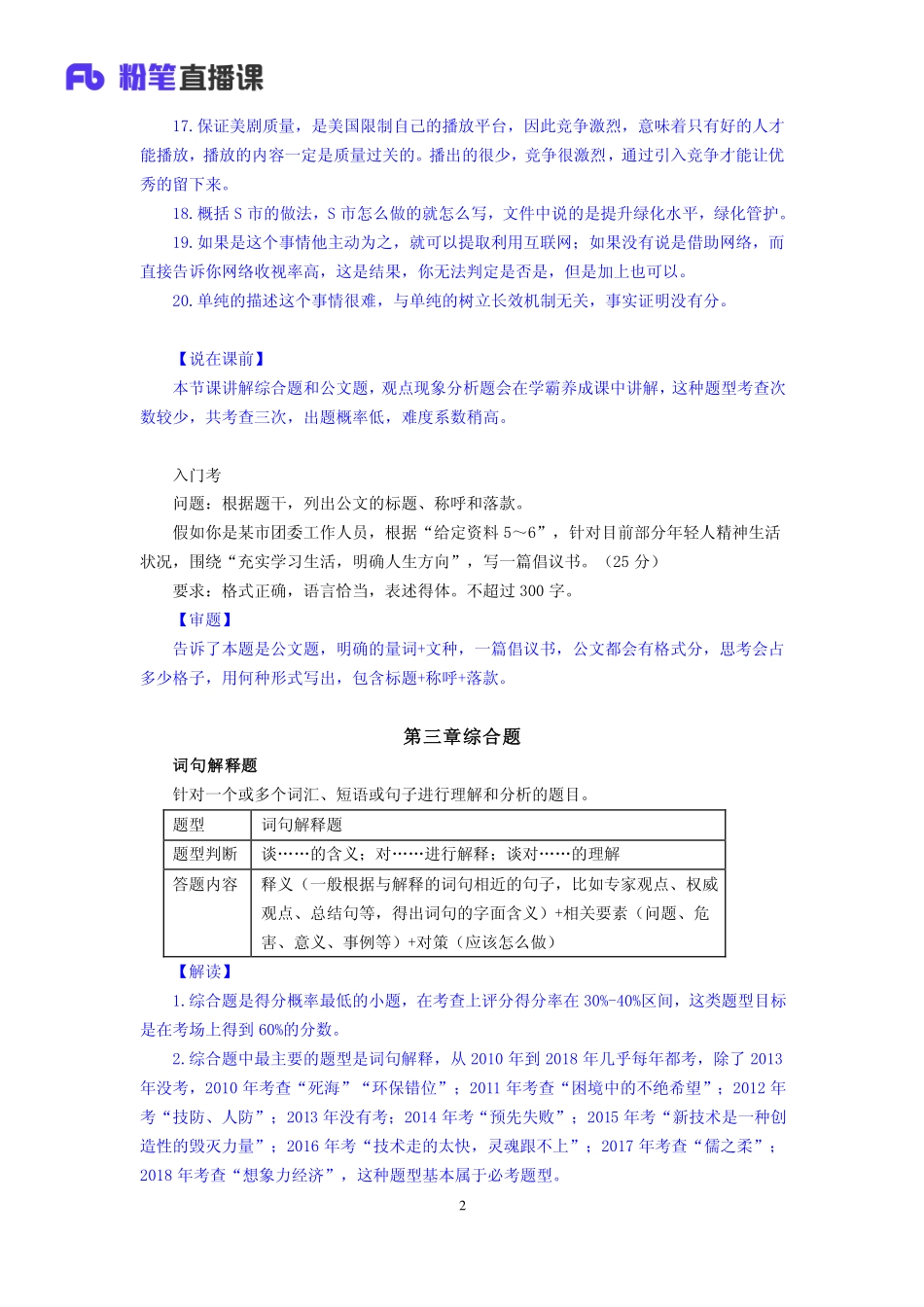 2018.06.08 方法精讲-申论4  李梦圆 （笔记）.pdf_第3页