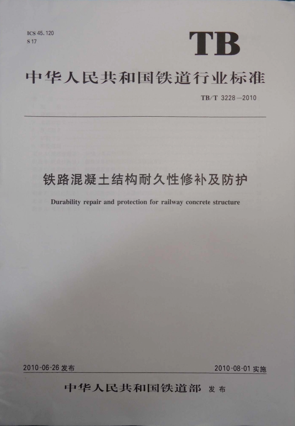 TBT3228-2010 铁路混凝土结构耐久性修补及防护.pdf_第1页