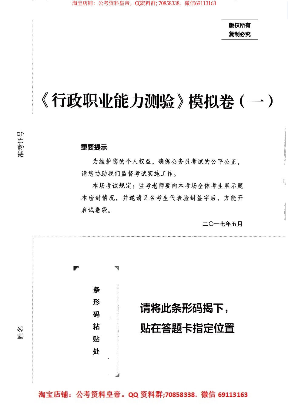 2018国考《行测》模拟卷（一）.pdf_第1页