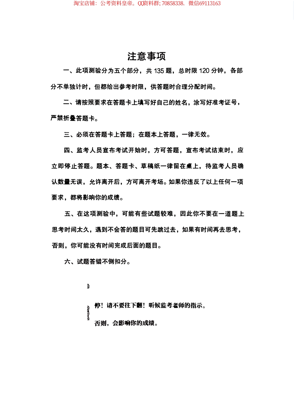 2018国考《行测》模拟卷（一）.pdf_第2页