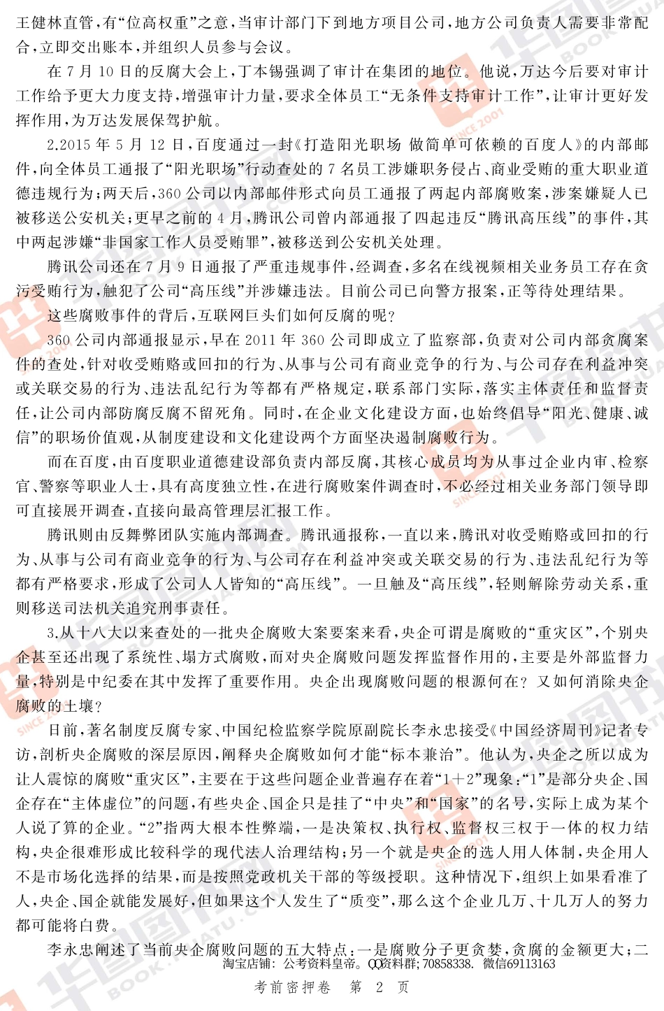 2018国考-全真模拟水平检测卷(申论).pdf_第2页