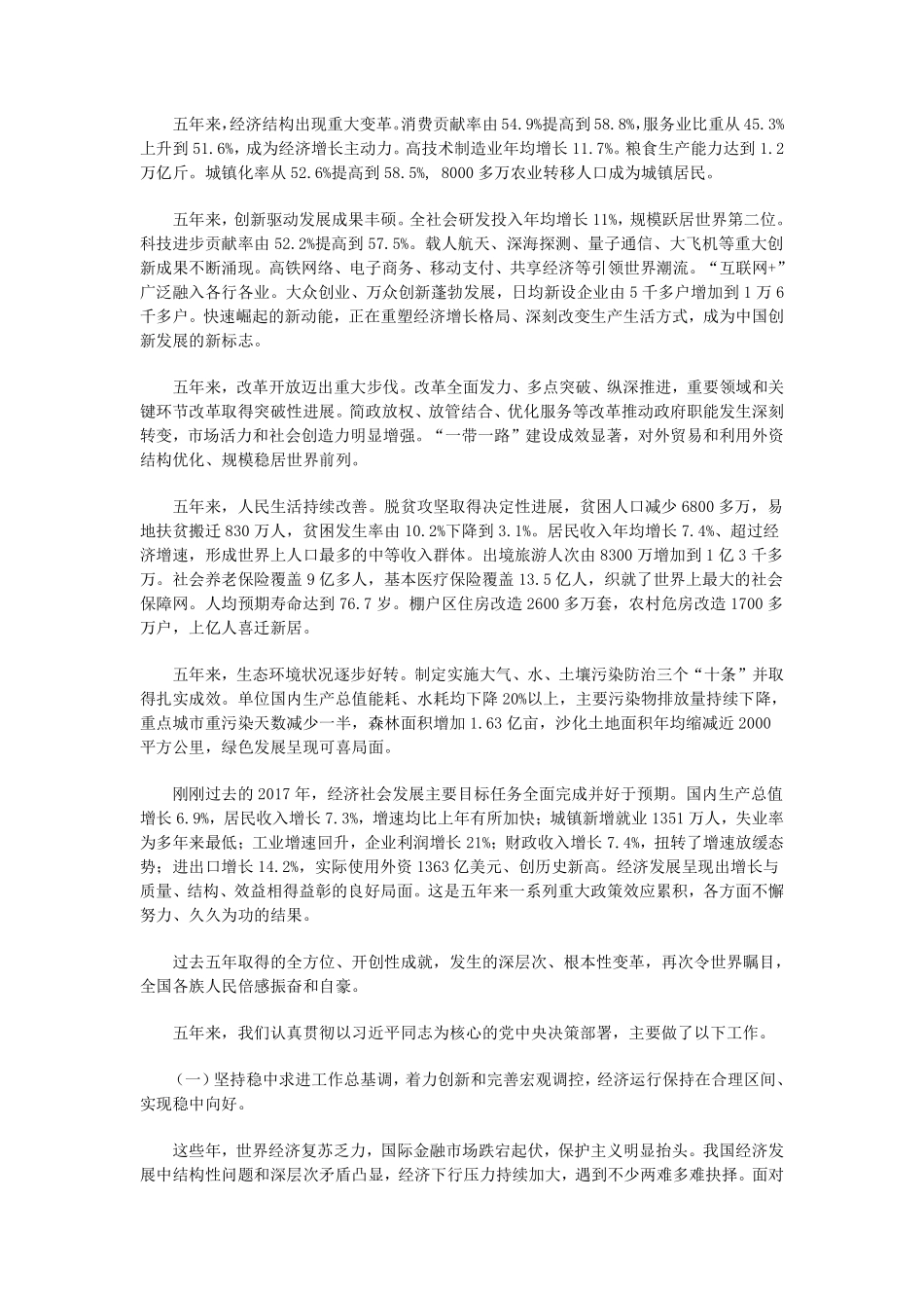 2018李克强作中央政府工作报告(全文内容).pdf_第3页