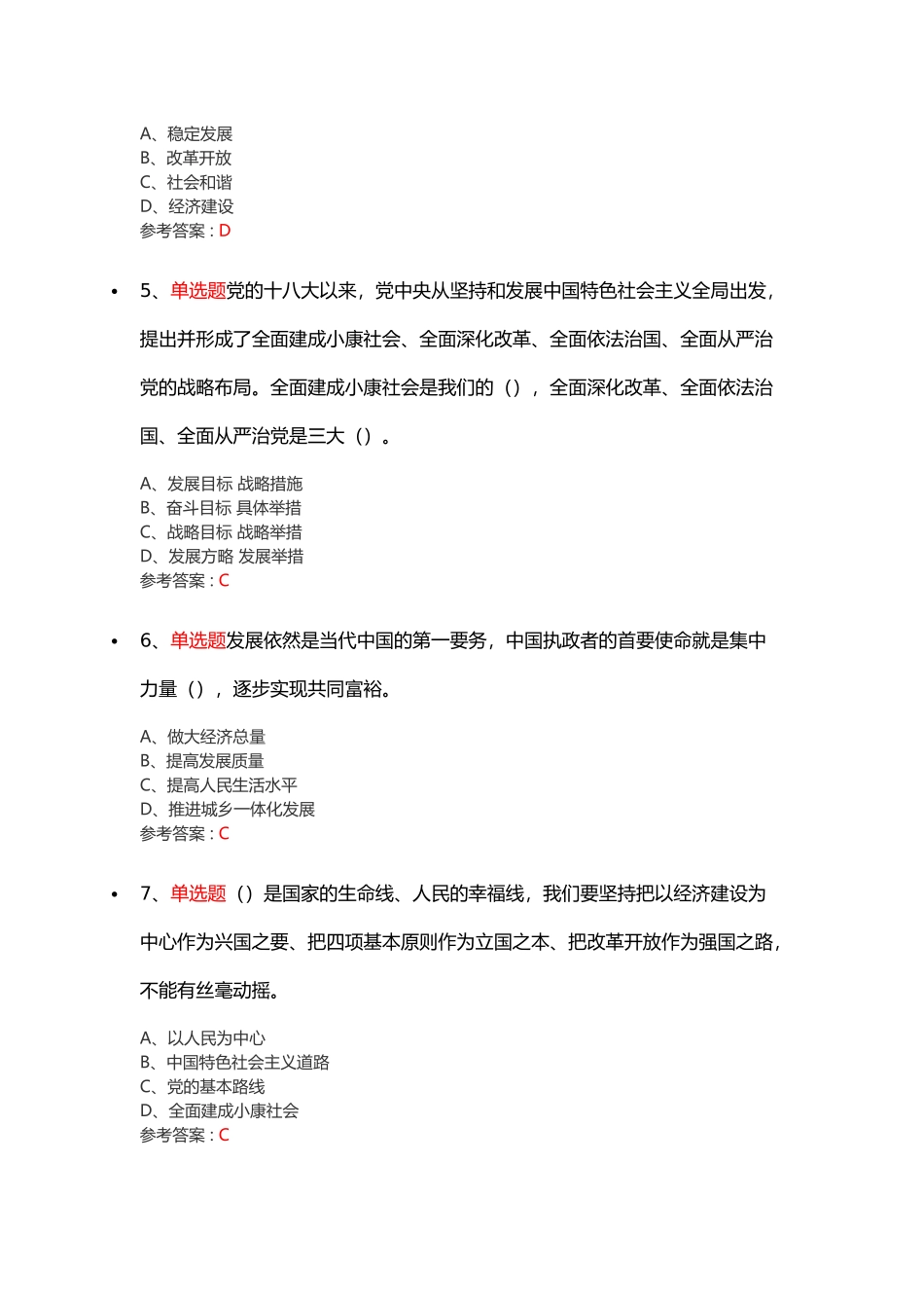 2018年3月十九大学习竞赛题库.docx_第2页