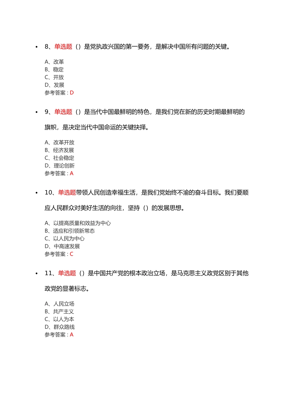 2018年3月十九大学习竞赛题库.docx_第3页