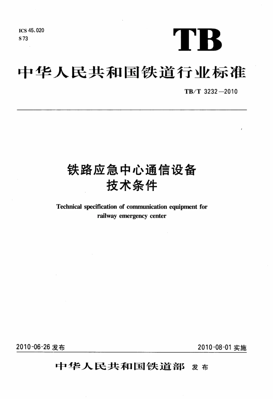 TBT3232-2010 铁路应急中心通信设备技术条件.pdf_第1页