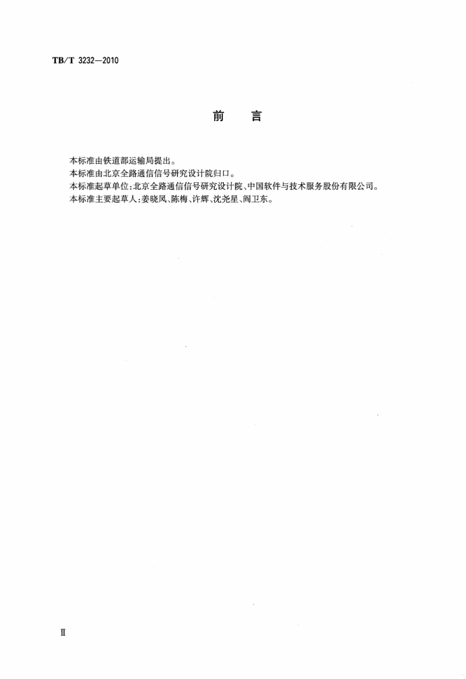 TBT3232-2010 铁路应急中心通信设备技术条件.pdf_第3页