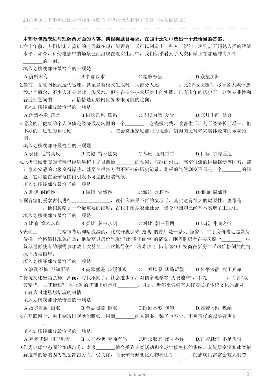 2018年10月下半年浙江省事业单位联考《职业能力测验》真题.pdf_第2页