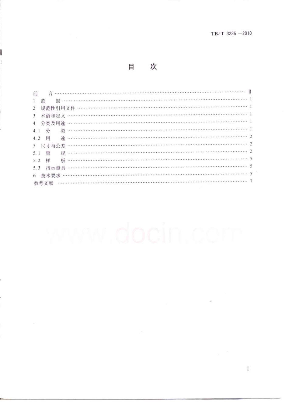 TBT3235-2010 铁路专用几何量计量器具通用技术条件.pdf_第2页