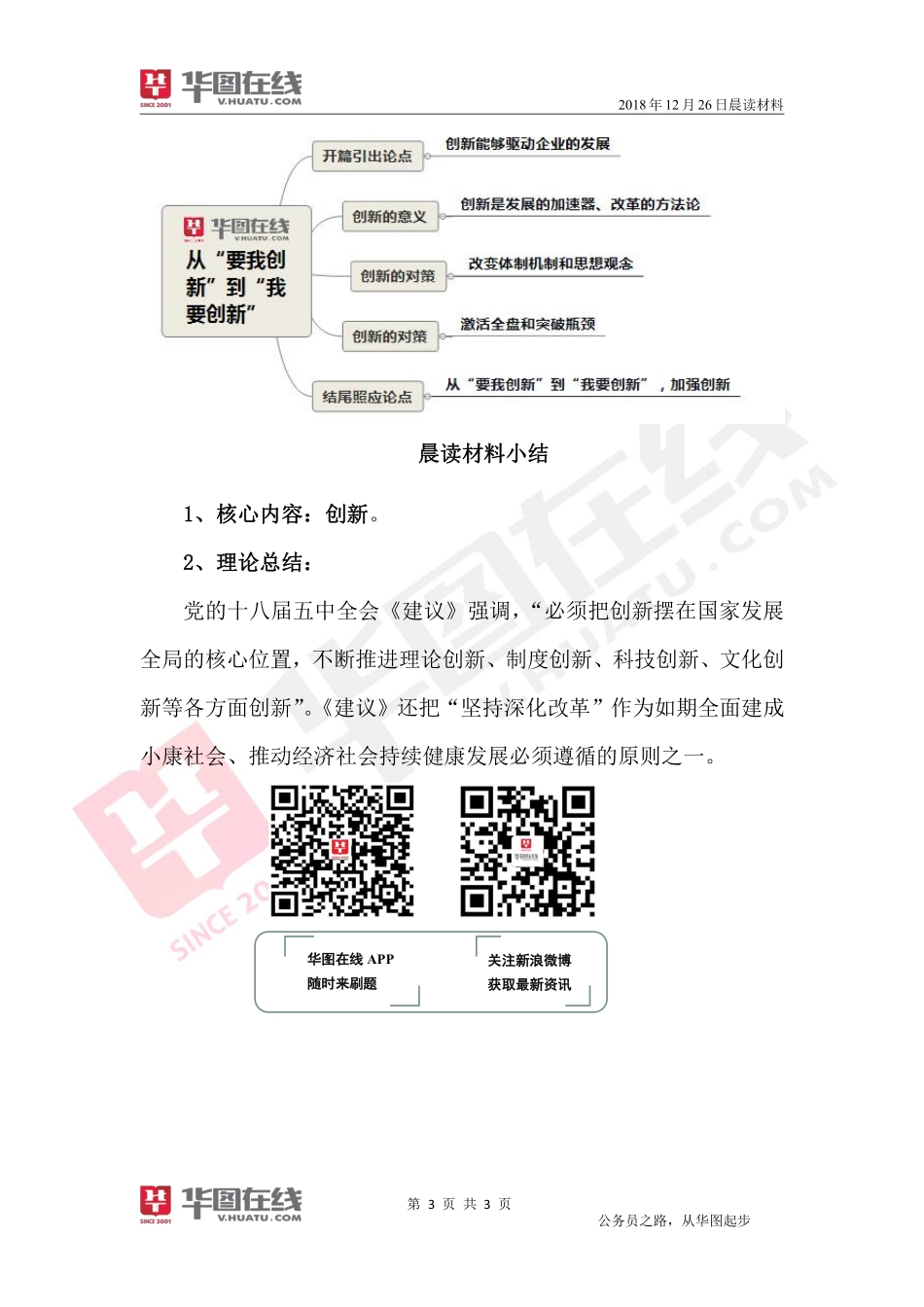 2018年12月26日-晨读材料-让改革开放的动力更加强劲-肖永辉.pdf_第3页