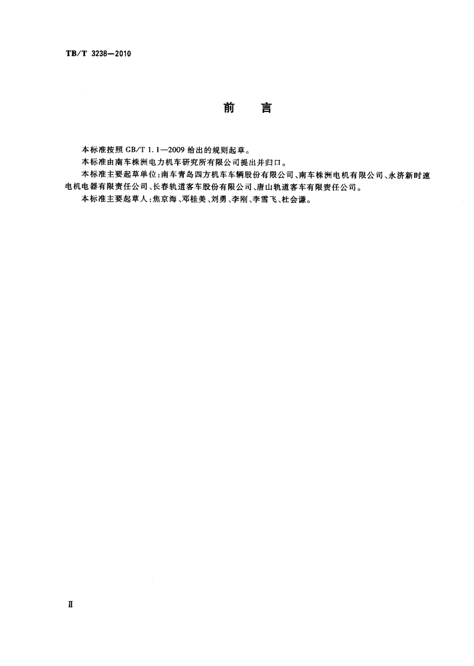 TBT3238-2010 动车组牵引电动机技术条件.pdf_第3页