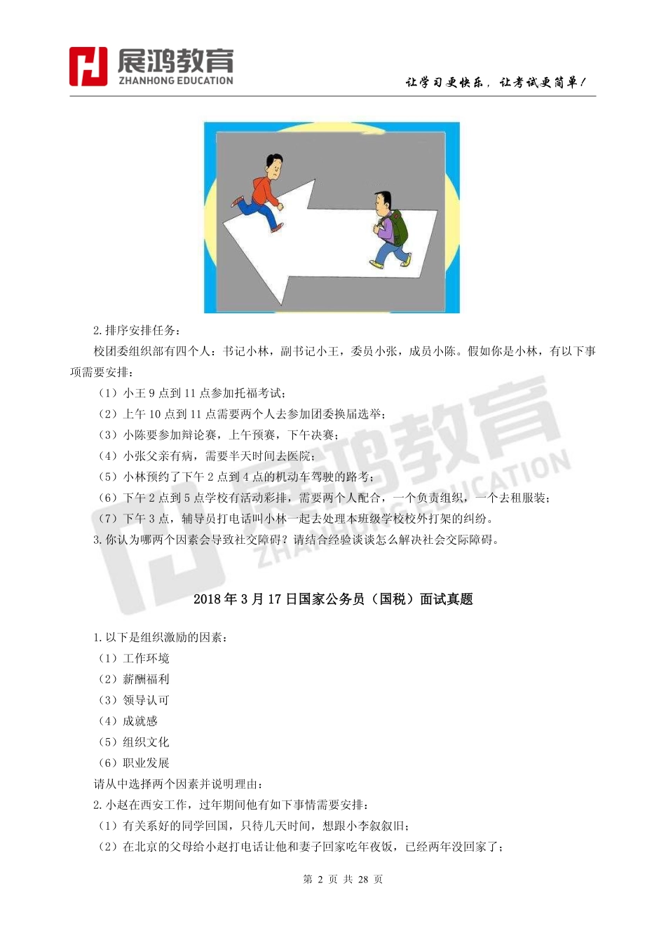 2018年国家公务员考试面试真题集合 (1).pdf_第2页