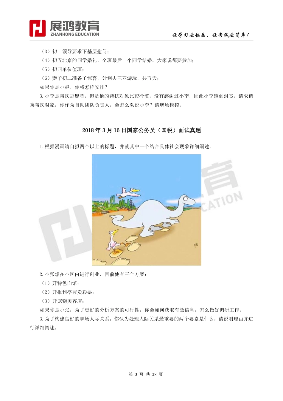 2018年国家公务员考试面试真题集合 (1).pdf_第3页