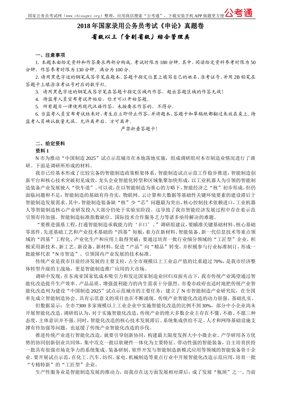 2018年国家公务员考试申论真题及答案（副省级）.doc_第1页