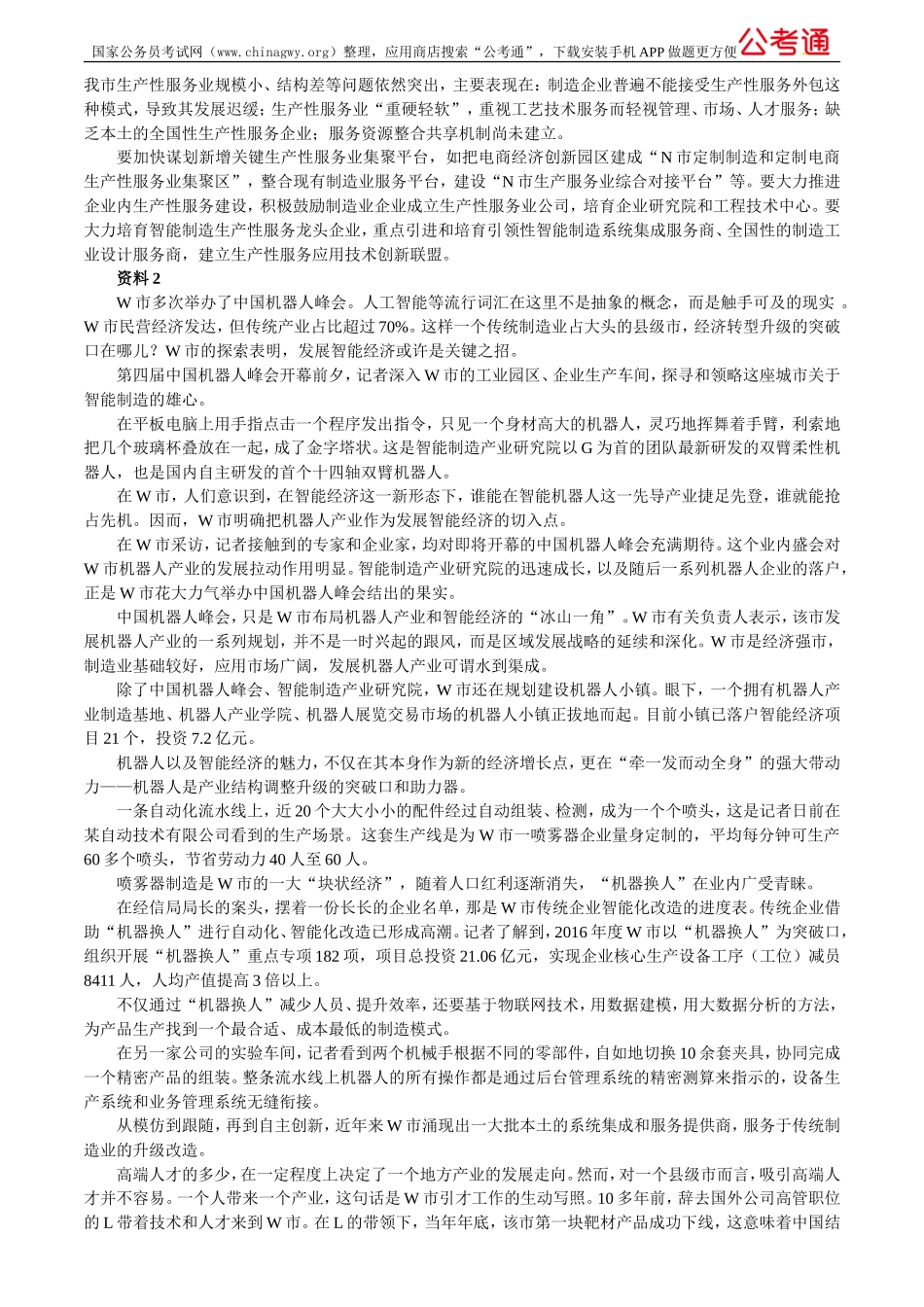 2018年国家公务员考试申论真题及答案（副省级）.doc_第2页