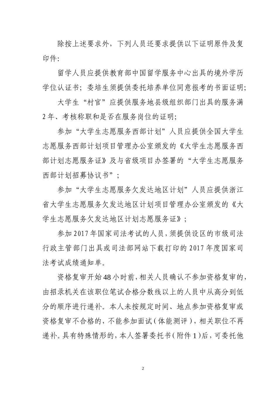 2018年衢州市市级机关单位考试录用公务员笔试入围参加资格复审人员名单.doc_第2页