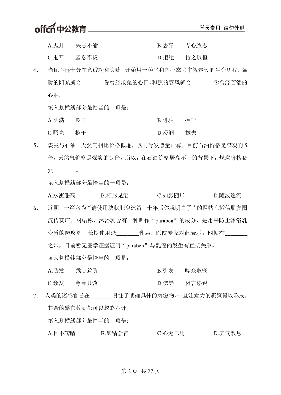 2018年上半年浙江省事业单位统考《职业能力倾向测验》全真模拟卷二.pdf_第2页