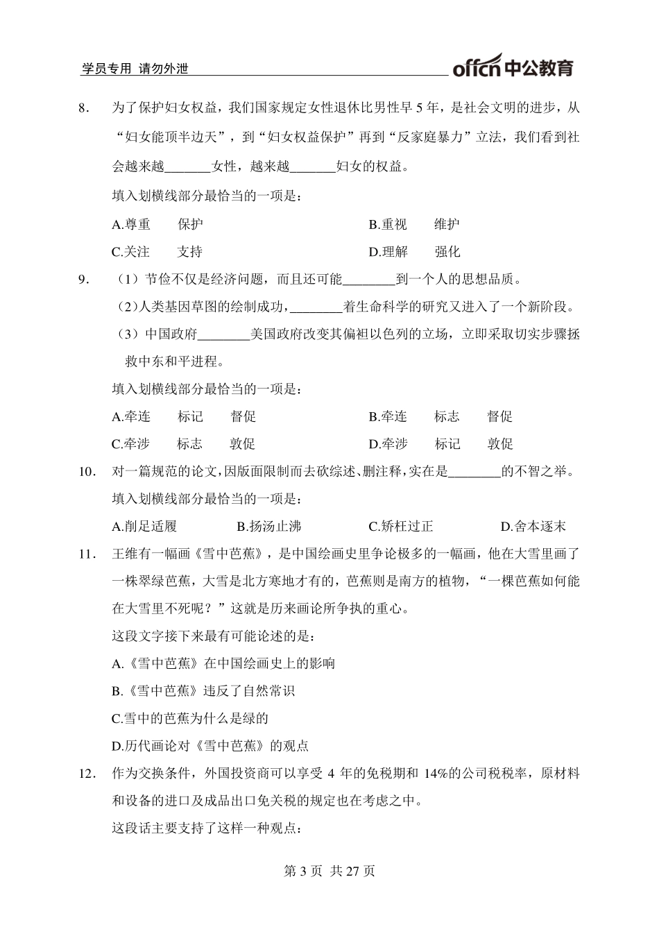 2018年上半年浙江省事业单位统考《职业能力倾向测验》全真模拟卷二.pdf_第3页