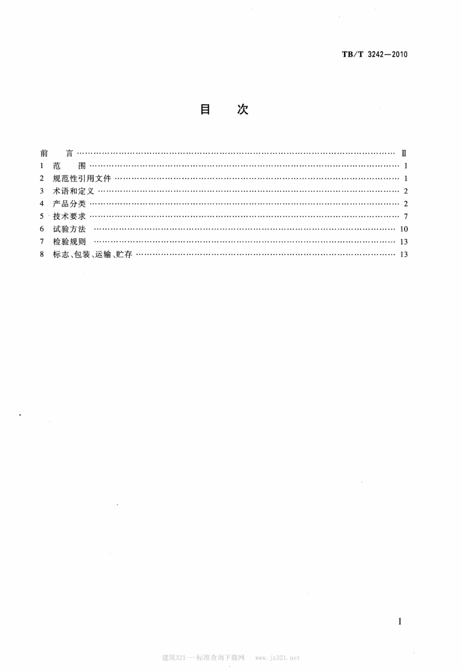 TBT3242-2010 LED铁路信号机构通用技术条件.pdf_第2页