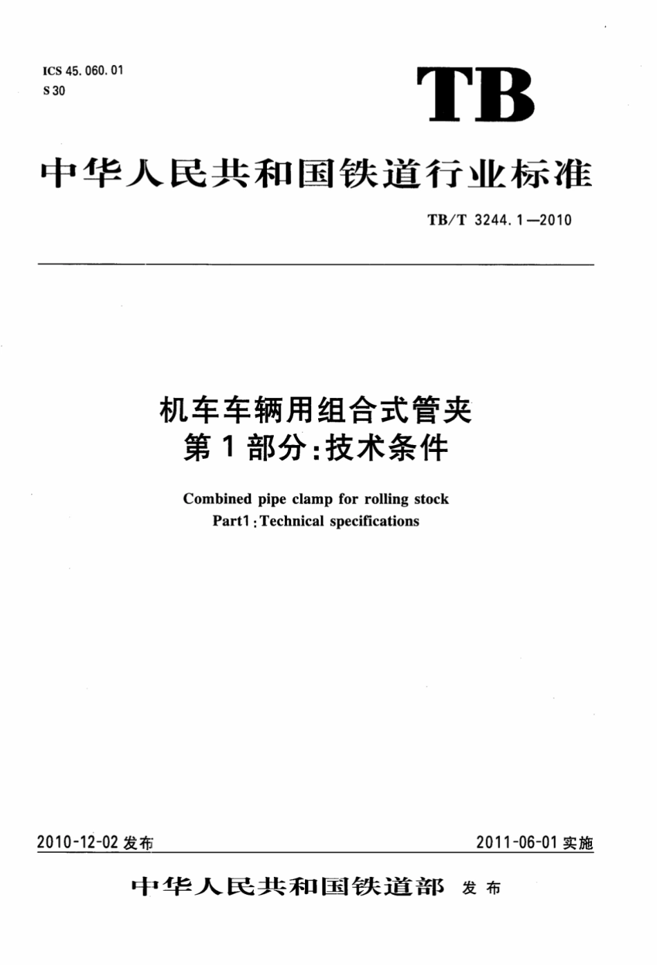 TBT3244.1-2010 机车车辆用组合式管夹 第1部分：技术条件.pdf_第1页