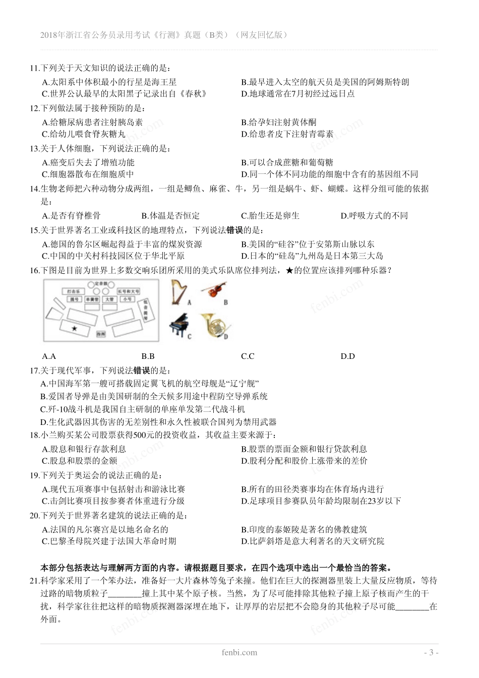 2018年浙江省公务员录用考试《行测》真题（B类）（网友回忆版）.pdf_第3页