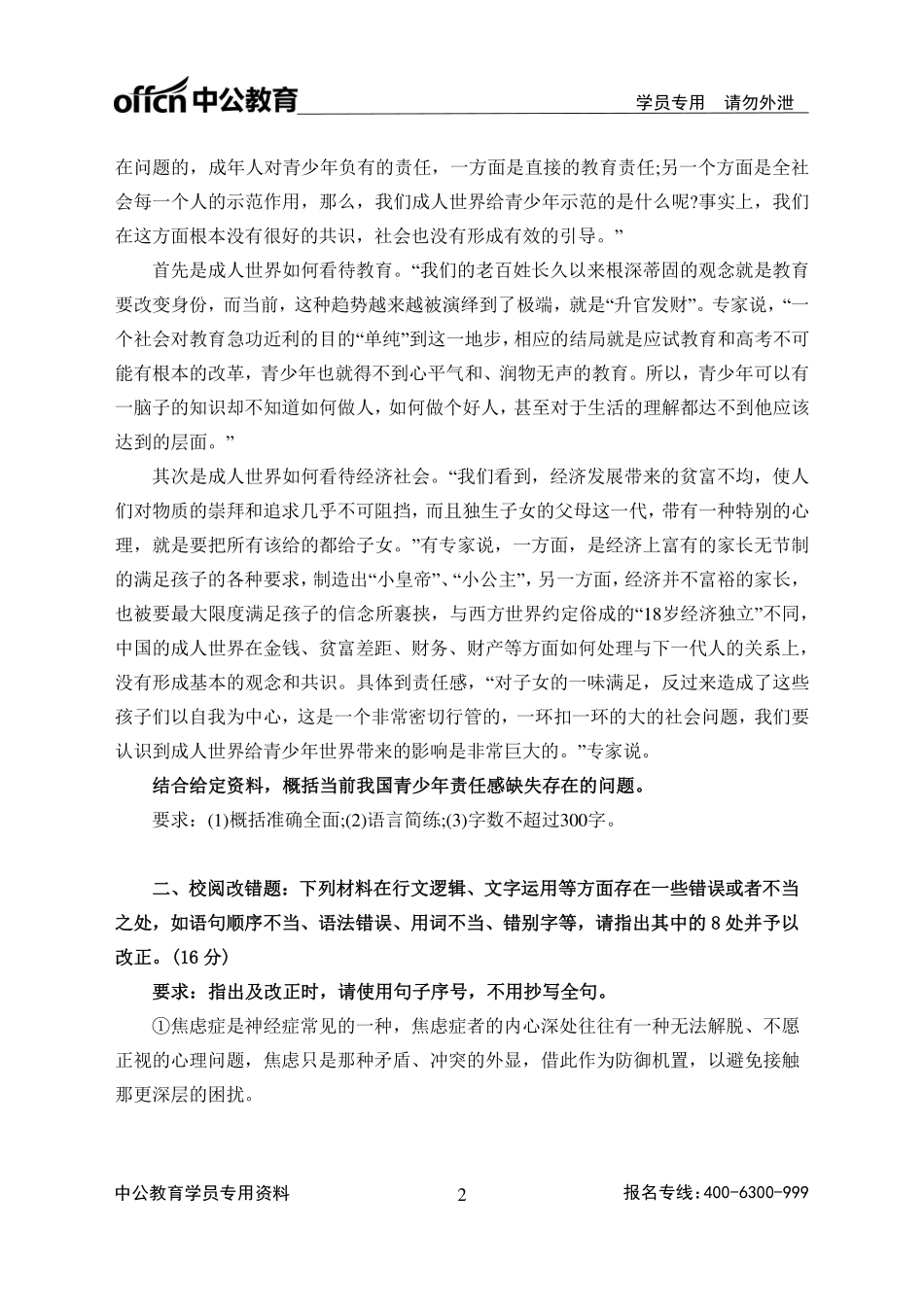 2018年浙江事业单位统考《综合应用能力》全真模拟卷二.pdf_第2页