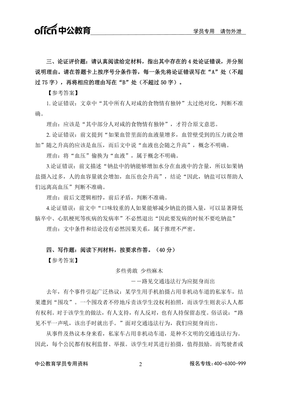 2018年浙江事业单位统考《综合应用能力》全真模拟卷二参考答案.pdf_第2页