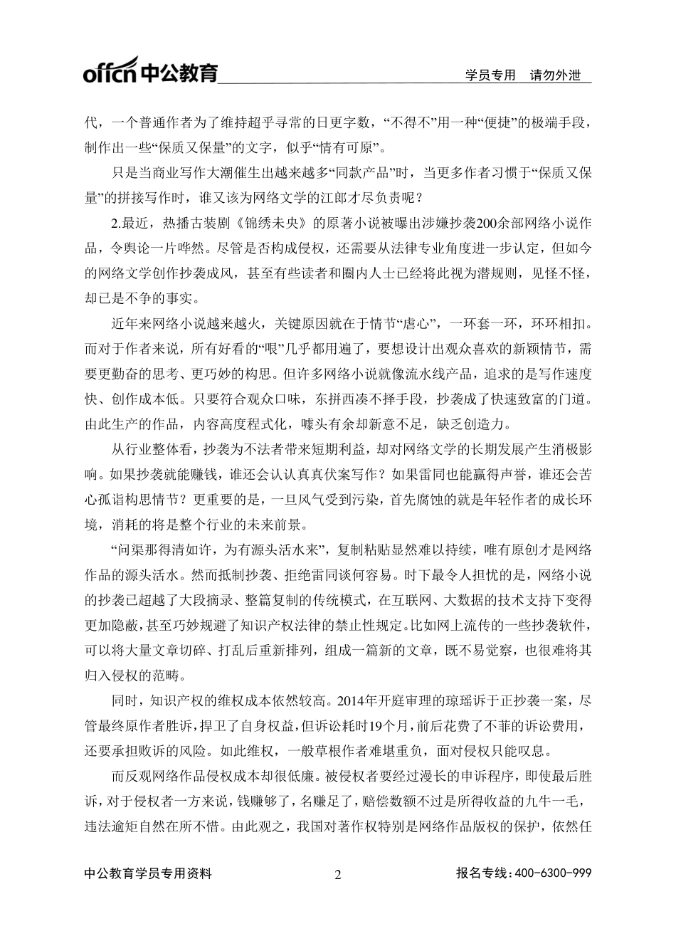 2018年浙江事业单位统考《综合应用能力》全真模拟卷一.pdf_第2页