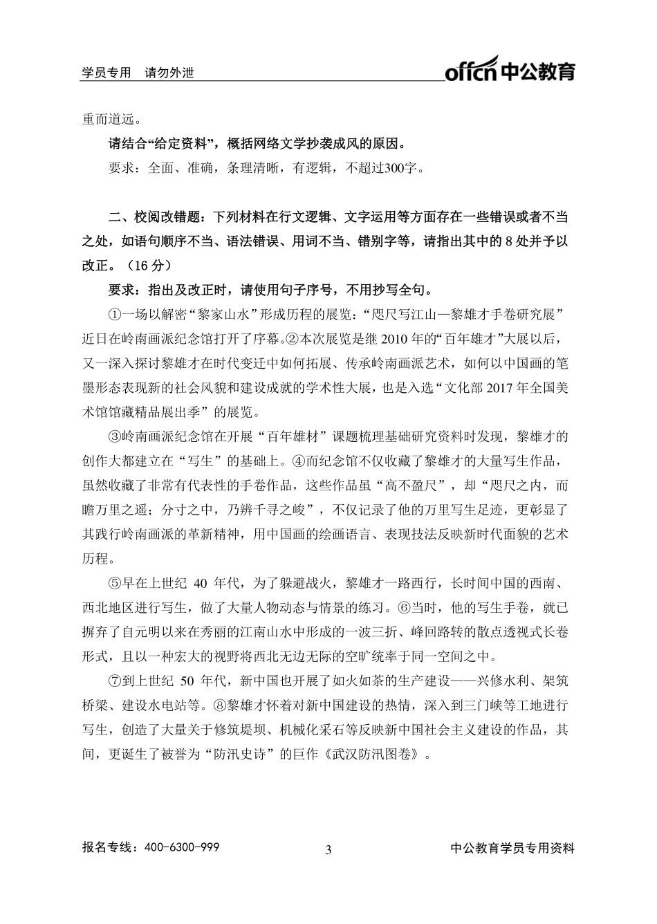 2018年浙江事业单位统考《综合应用能力》全真模拟卷一.pdf_第3页