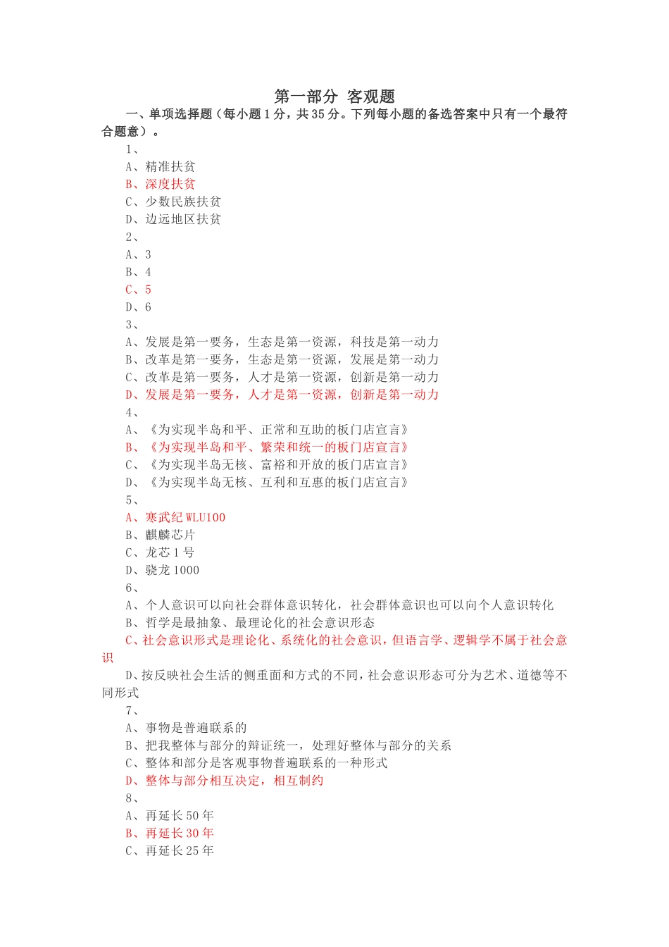 2018宁波高新区事业单位（综合知识）笔试参考答案.doc_第1页