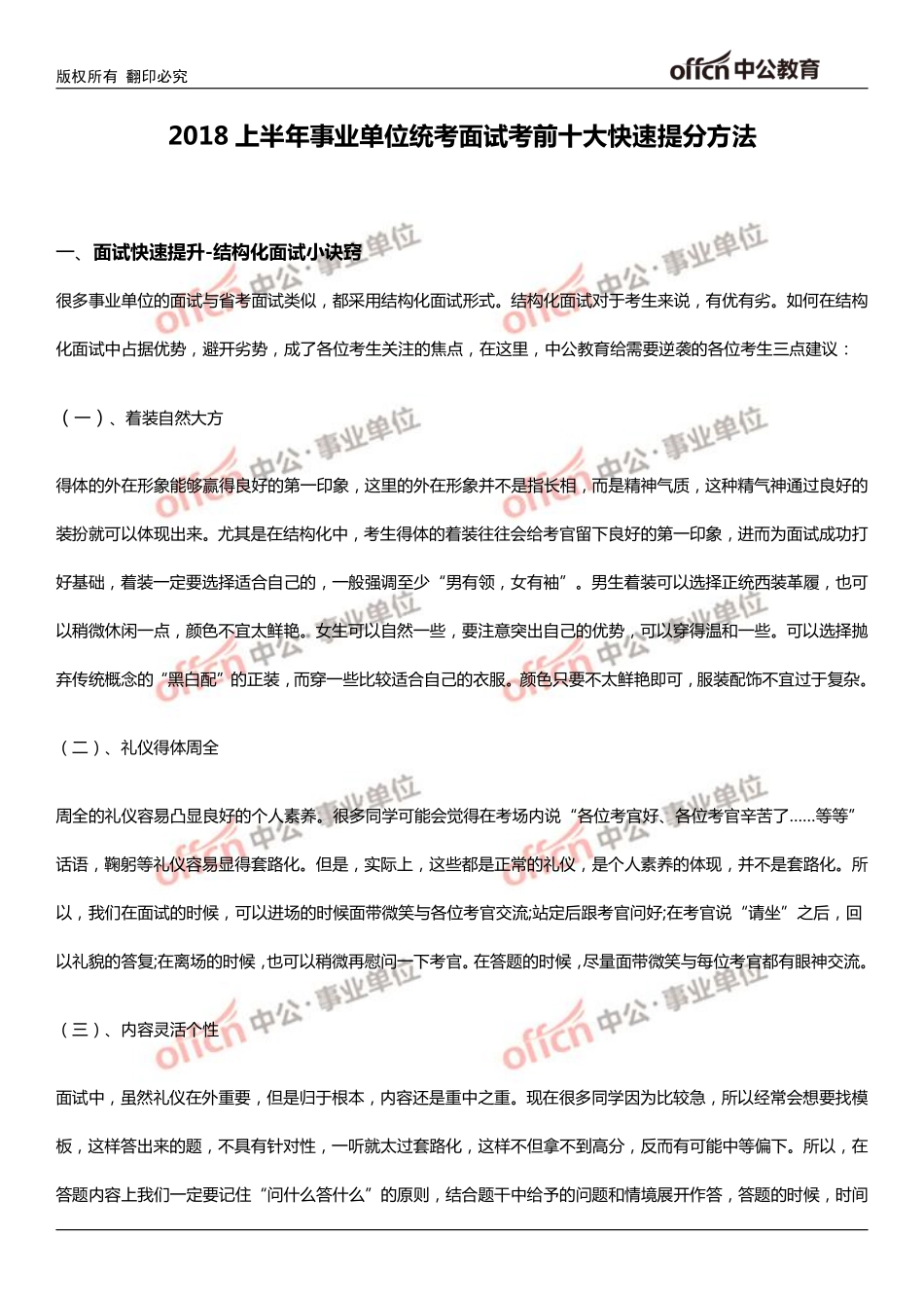 2018上半年事业单位统考面试考前十大快速提分方法.pdf_第2页