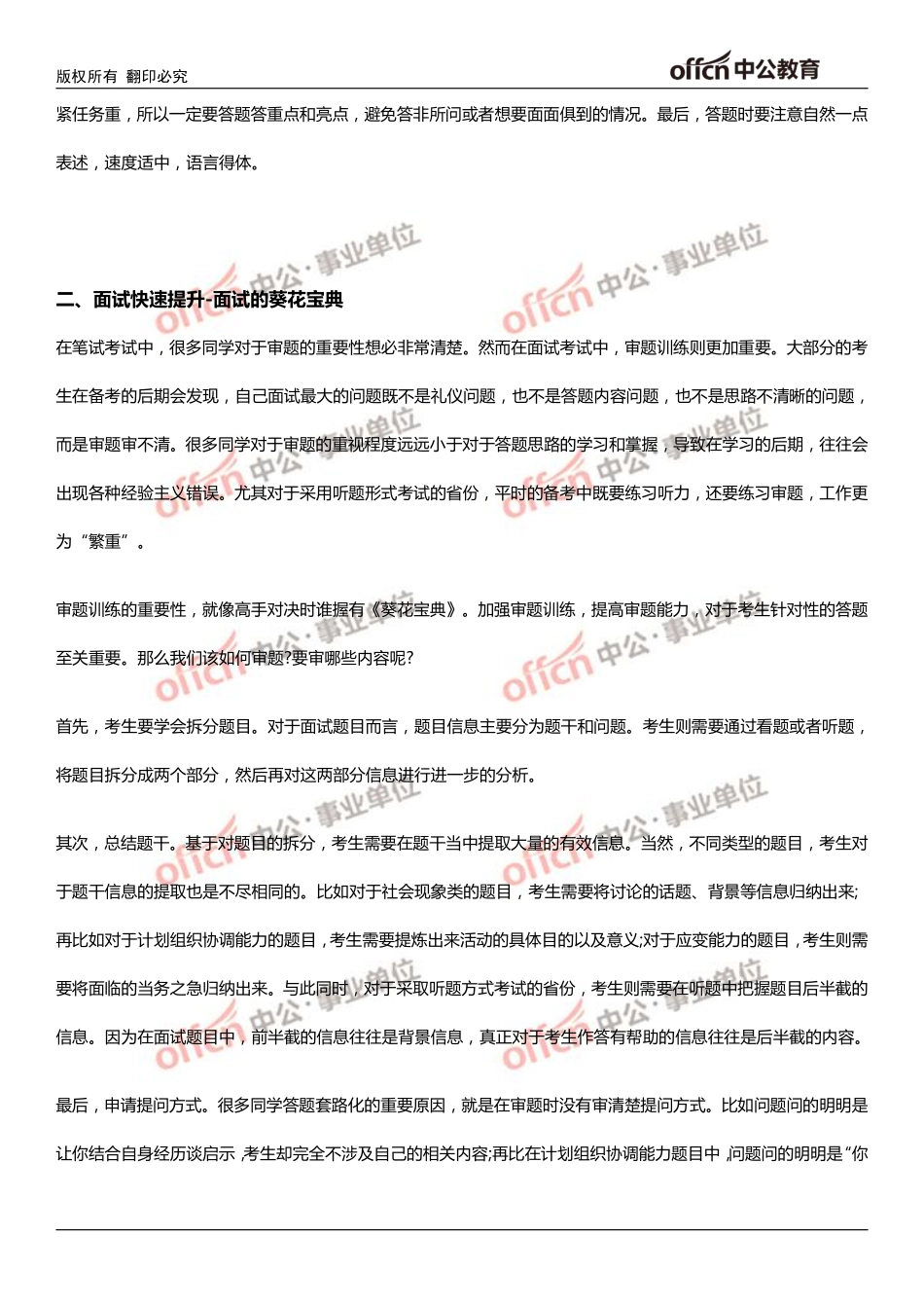 2018上半年事业单位统考面试考前十大快速提分方法.pdf_第3页