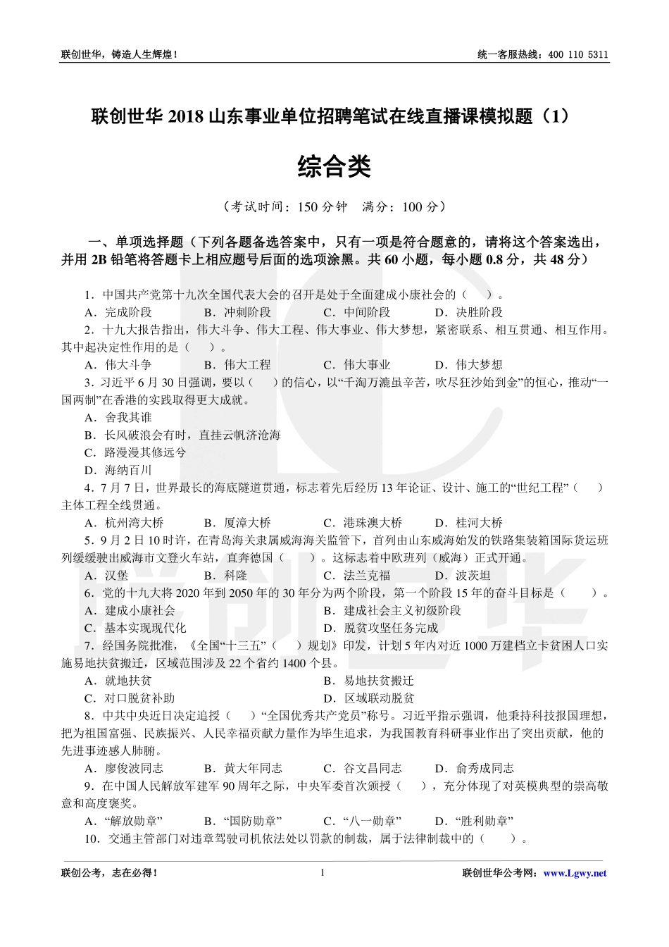 2018事业单位统考•综合类模拟题1（公基+写作）.pdf_第3页