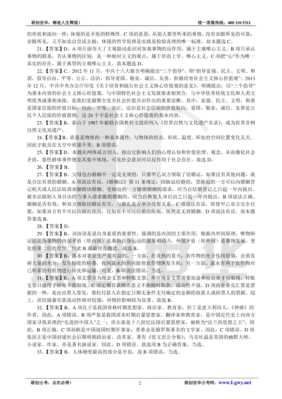 2018事业单位统考•综合类模拟题1答案（公基+写作）.pdf_第2页