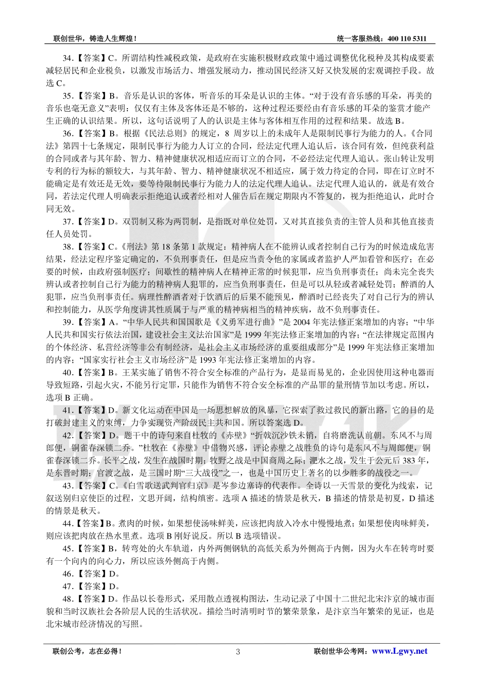 2018事业单位统考•综合类模拟题1答案（公基+写作）.pdf_第3页