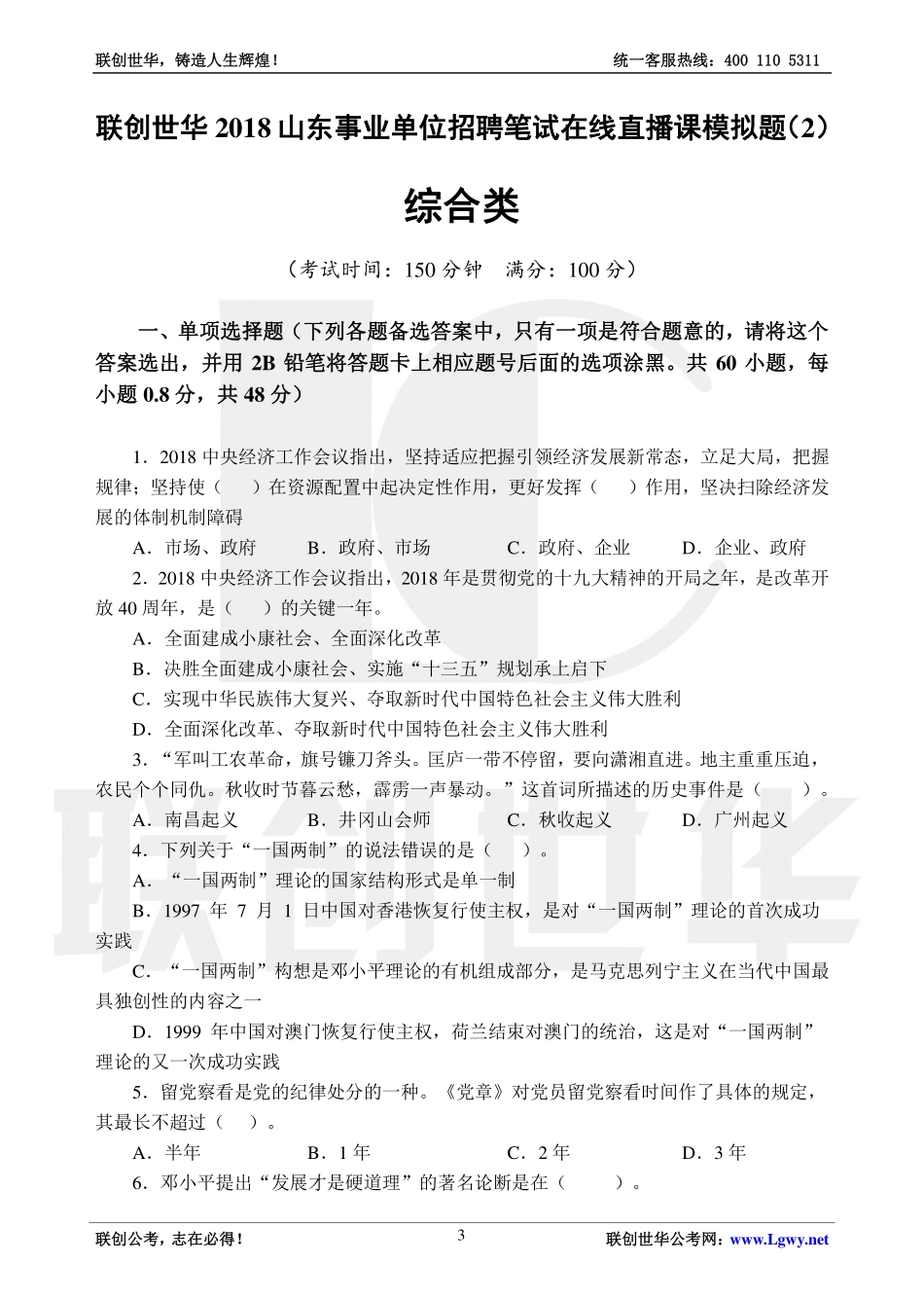 2018事业单位统考•综合类模拟题2（公基+写作）.pdf_第3页