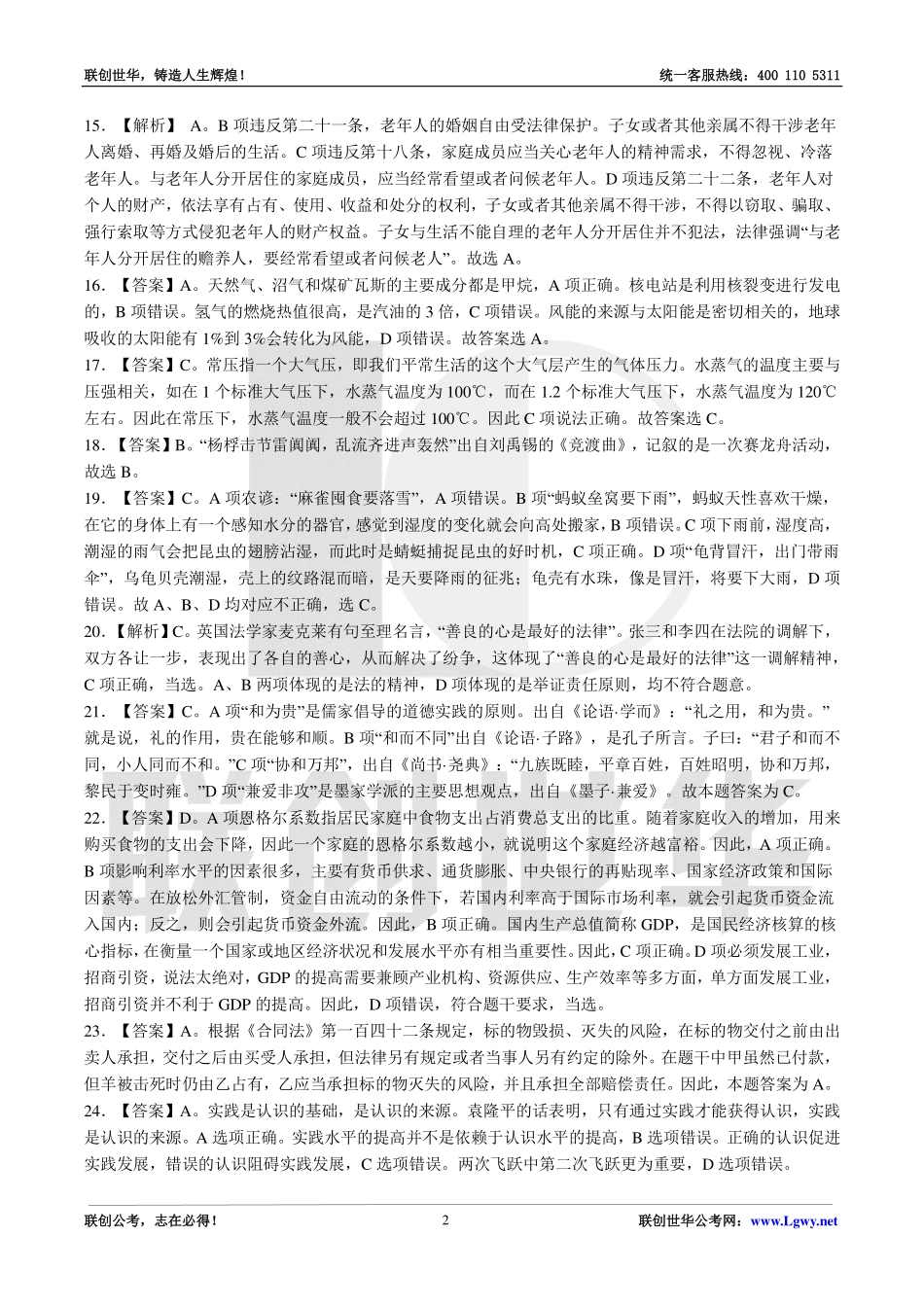 2018事业单位统考•综合类模拟题2（公基+写作）答案.pdf_第2页