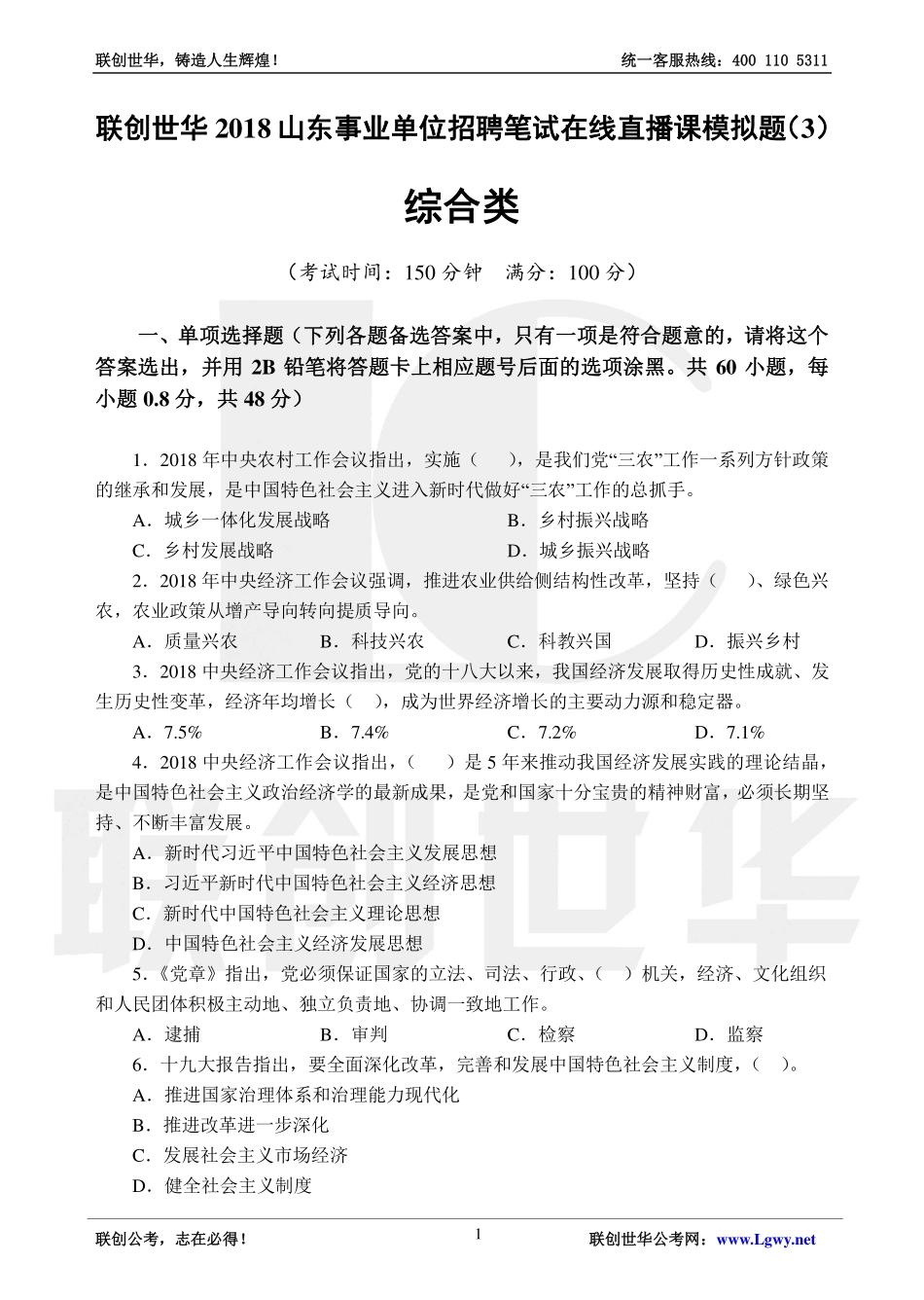 2018事业单位统考•综合类模拟题3（公基+写作）.pdf_第3页