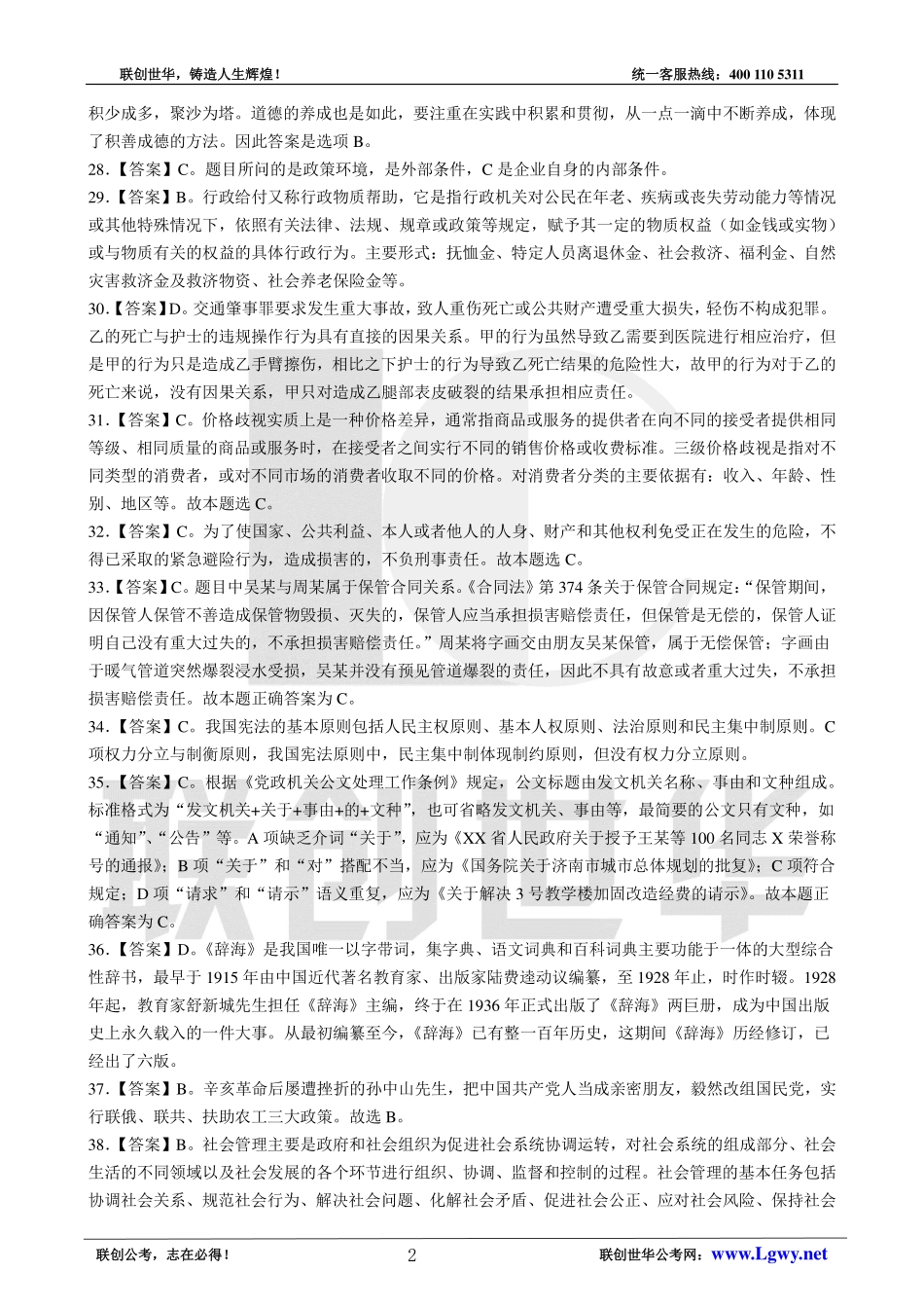 2018事业单位统考•综合类模拟题3（公基+写作）答案.pdf_第2页